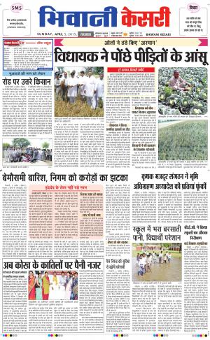  punjab kesari / haryana bhiwani kesari