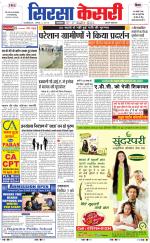 Haryana Sirsa kesari