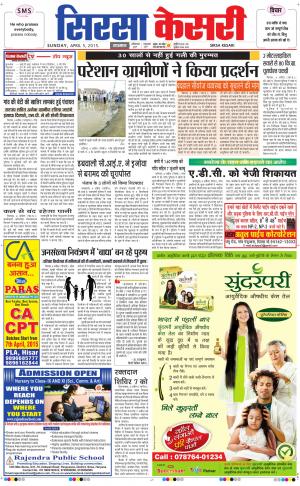  haryana sirsa kesari