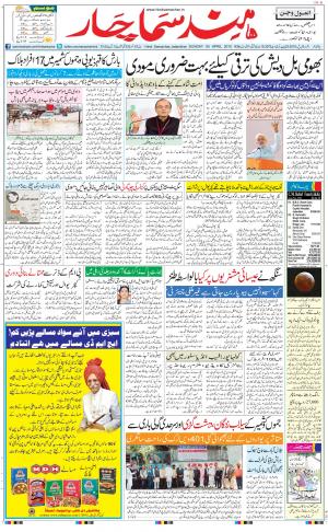 The Daily Hindsamachar Jalandhar