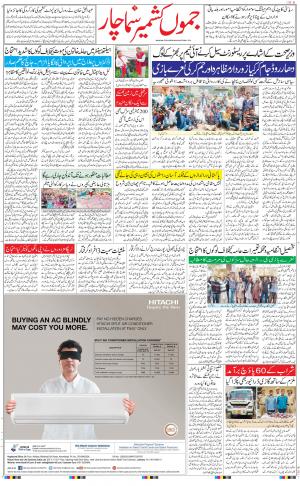 The Daily Hindsamachar Jammu