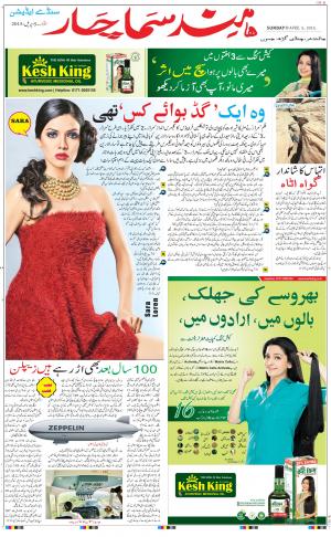 The Daily Hindsamachar Chandigarh