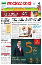 Davanagere Edition