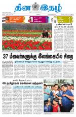 Dinaethal - Kancheepuram