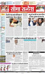 Ganganagar Seema Sandesh 