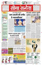 Ganganagar Seema Sandesh 