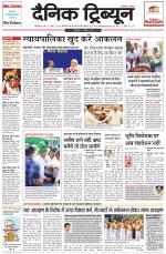Dainik Tribune (Rohtak Edition)