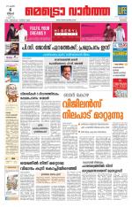 Metrovaartha - Kozhikode