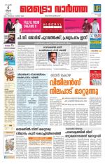 Metrovaartha - Ernakulam