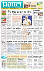 पिंपरी-चिंचवड आवृत्ती