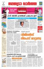 Metrovaartha - Thiruvananthapuram