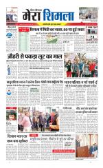 Divya Himachal Shimla+Mera Shimla +Aastha