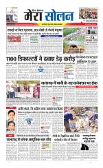 Divya Himachal Shimla+Mera Solan +Aastha