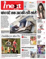 Prayagraj Hindi ePaper, Allahabad Hindi Newspaper - InextLive