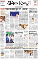 Dainik Tribune (Gurgaon Edition)