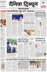 Dainik Tribune (Ambala Edition)