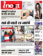 Jamshedpur Hindi ePaper, Jamshedpur Hindi Newspaper - InextLive