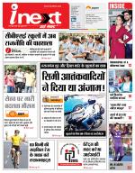 Lucknow Hindi ePaper, Lucknow Hindi Newspaper - InextLive
