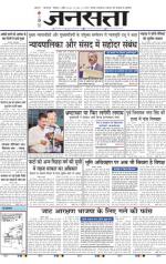Jansatta, Hindi, 06/4/2015