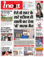 Patna Hindi ePaper, Patna Hindi Newspaper - InextLive