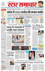 Star Samachar Rewa