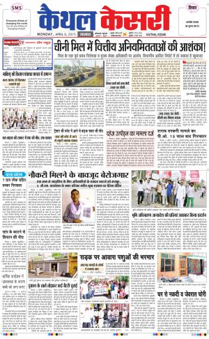  punjab kesari / haryana kaithal kesari