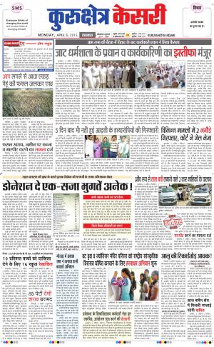 punjab kesari / haryana kurukshetra kesari