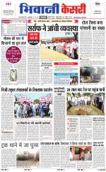 Punjab kesari / Haryana Bhiwani kesari