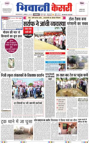  punjab kesari / haryana bhiwani kesari