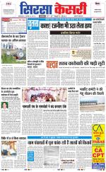 Haryana Sirsa kesari