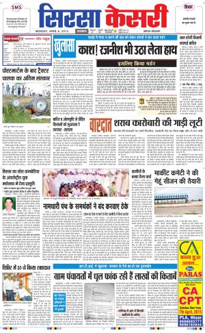  haryana sirsa kesari