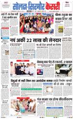 Solan sirmour  kesari