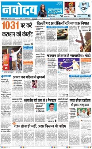 Navodaya Times Main