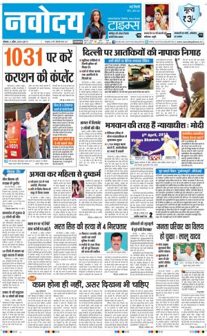 The Navodaya Times Faridabad