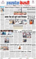 Uttar Pradesh kesari