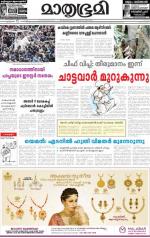 Kottayam (includes Pathanamthitta & Idukki)