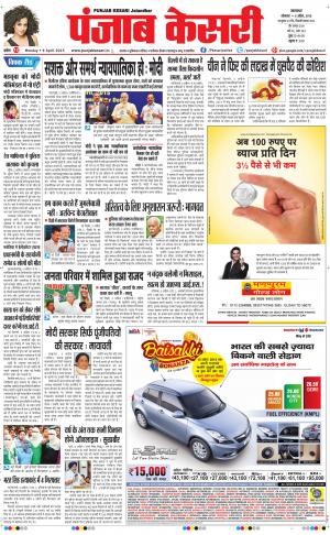  Punjab kesari Main