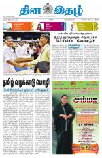 Dinaethal - Tamilnadu