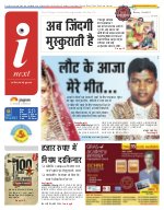 Lucknow Hindi ePaper, Lucknow Hindi Newspaper - InextLive