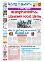 Keralabhooshanam (Thiruvalla Edition)