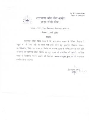 UKPSC Group C Posts 2015: Screening Test Schedule Released