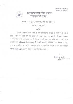 UKPSC Group B Posts 2015: Screening Test Schedule Released