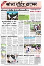 Sandhya Border Times, Jodhpur