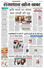 Rajasthan Khojkhabar 06-04-2015 jaisalmer