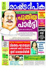 Rashtradeepika Kozhikode