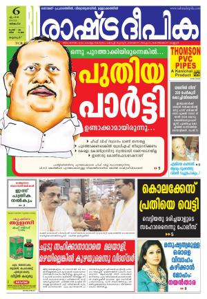 Rashtradeepika Palakkad 06-04-2015