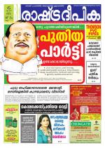 Rashtradeepika Kollam