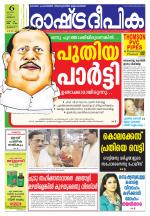 Rashtradeepika Thrissur