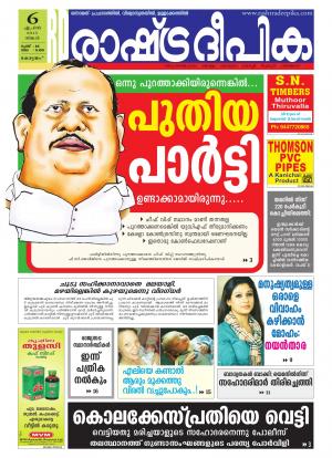 Rashtradeepika Alappuzha 06-04-2015