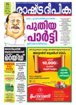 Rashtradeepika Kannur